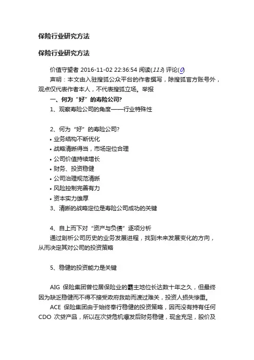 保险行业研究方法