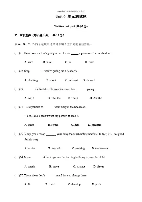 【人教版】新目标八年级下册英语：Unit-6-单元测试题(含答案)
