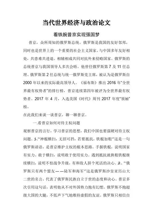 《看铁腕普京实现强国梦》六队一区队 游梅