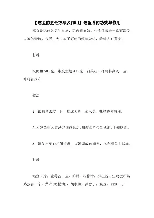 【鳕鱼的烹饪方法及作用】鳕鱼骨的功效与作用