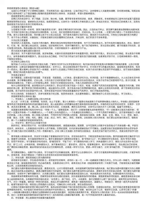 家庭教育指导心得体会（精选14篇）