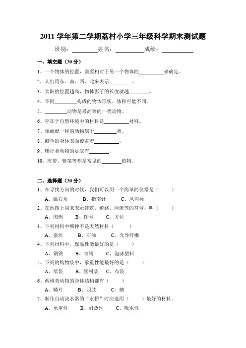 粤教版三年级下册科学期末测试题