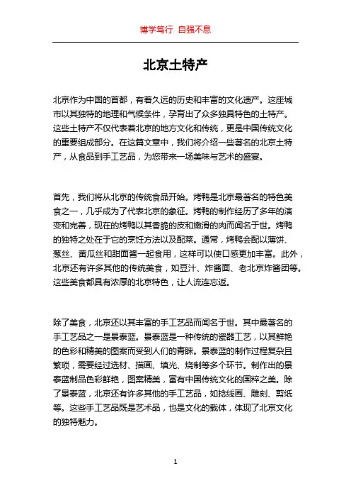 北京土特产