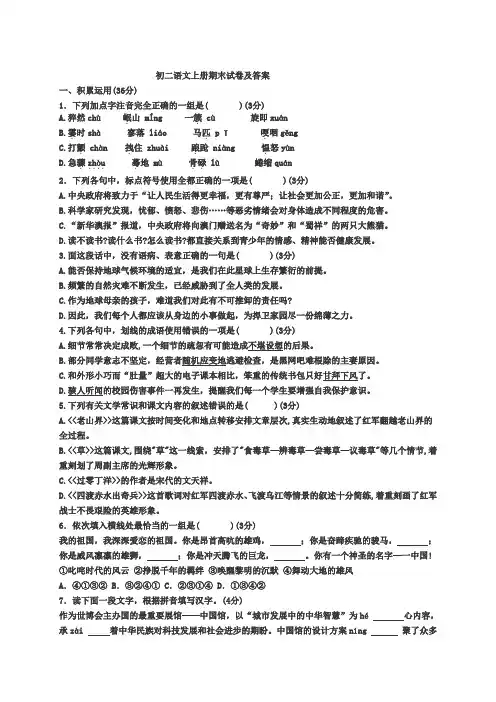 浙江省温州市2020学年第一学期八年级语文期中考试卷