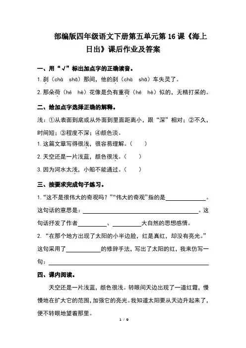 部编版四年级语文下册第五单元全套每课课后作业及答案汇编(含两套题)