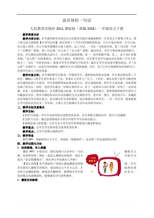 部编版小学语文一年级下册语文园地六《说具体的一句话》省级优质课 教学设计