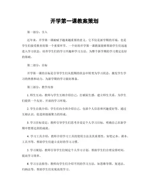 开学第一课教案策划