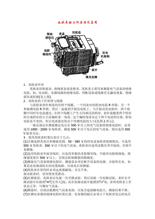 摇表工作原理