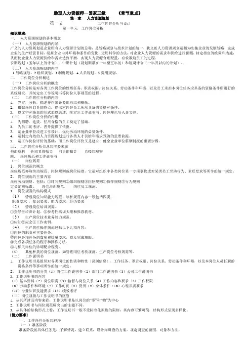 人力资源管理师三级考试重点(全).doc