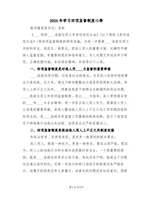 2024年学习四项监督制度心得(二篇)