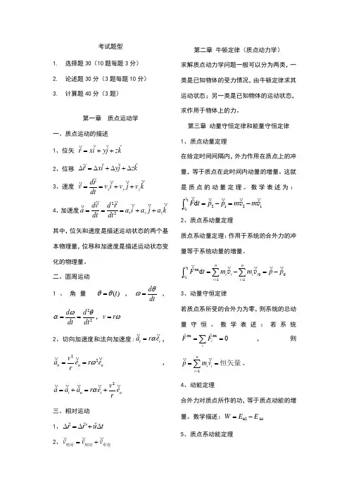 山东交通学院-《大学物理1》试题及答案