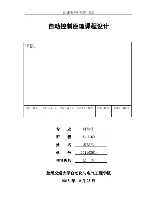 自控原理超前校正