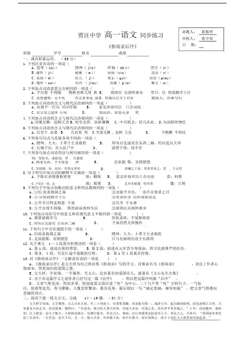 指南录后序练习及答案.docx