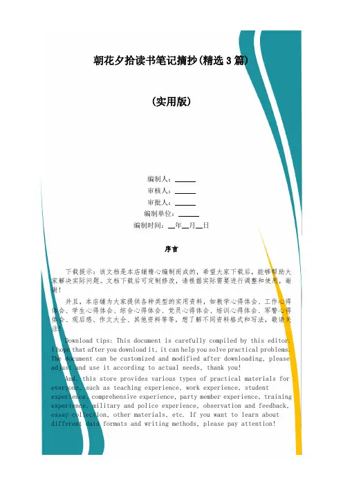 朝花夕拾读书笔记摘抄(精选3篇)