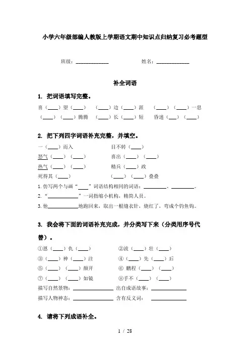 小学六年级部编人教版上学期语文期中知识点归纳复习必考题型