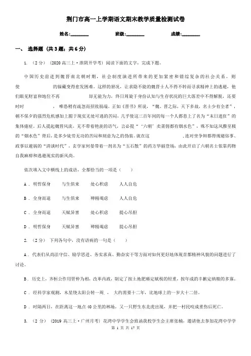 荆门市高一上学期语文期末教学质量检测试卷