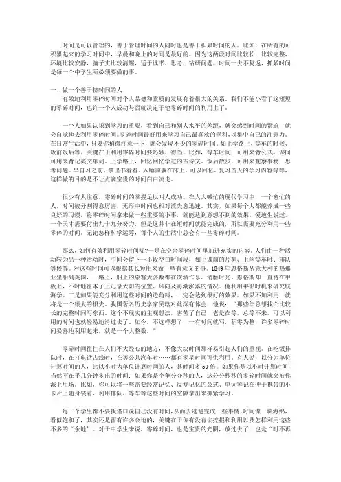 18岁以前要做的22件事_第16章 学会管理时间