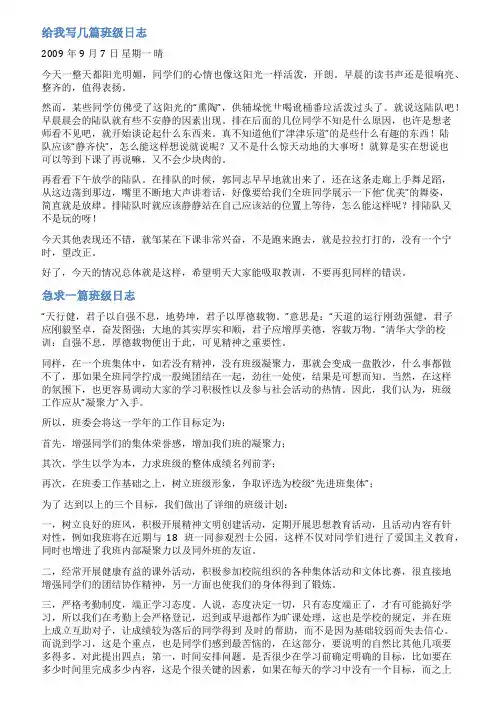 班工作日志范文