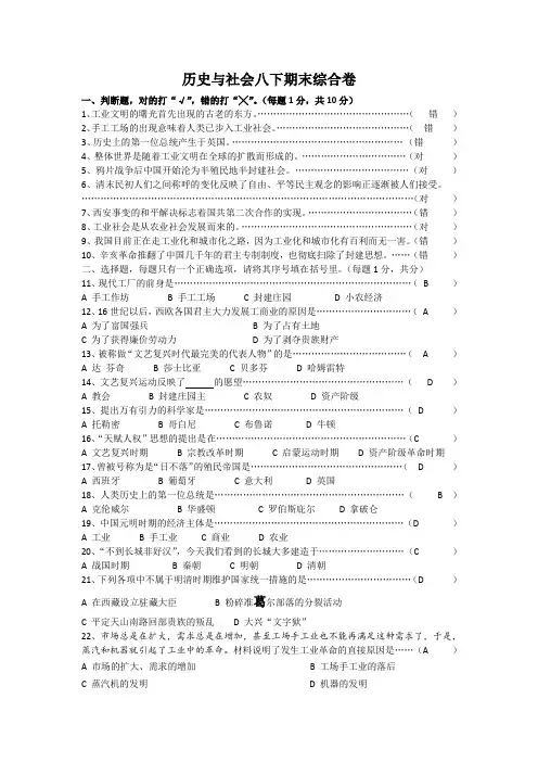 初中历史与社会八年级下册期末综合测试卷附参考答案