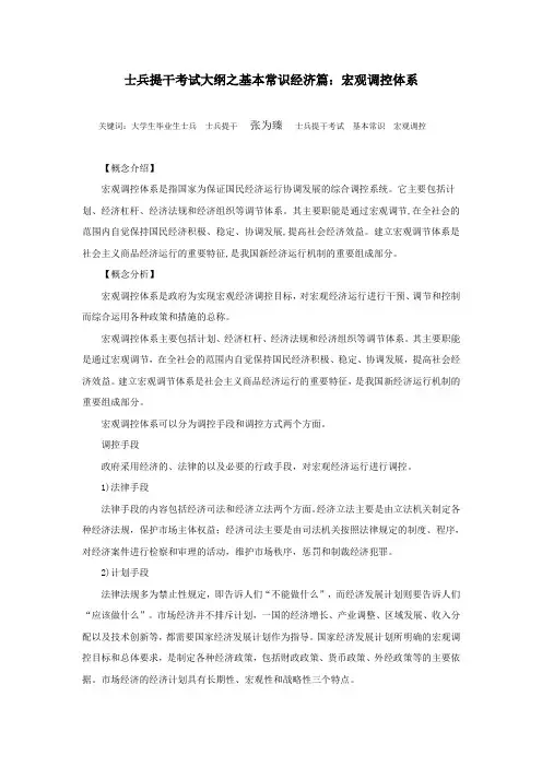 士兵提干考试大纲之基本常识经济篇：宏观调控体系