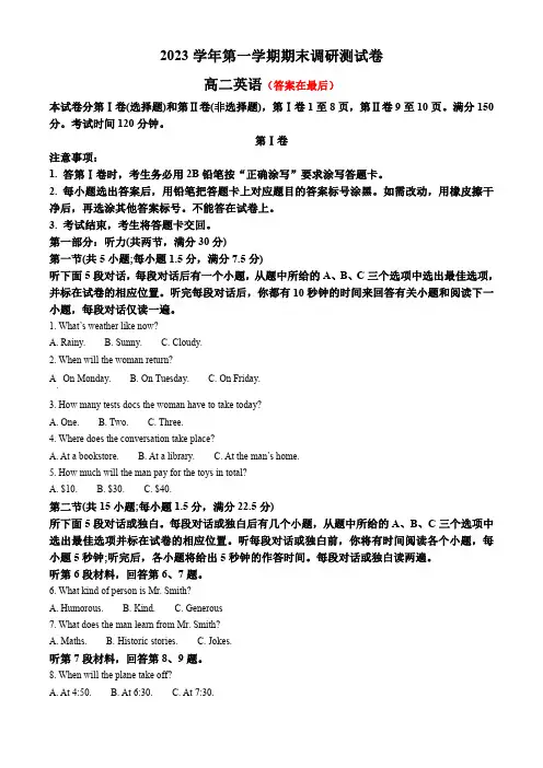 浙江省湖州市2023-2024学年高二上学期期末调研测英语试卷含答案