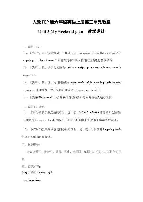 人教PEP版六年级英语上册《Unit3》精品教案教学设计小学优秀公开课51