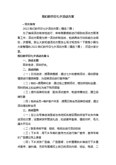 我们的节日七夕活动方案