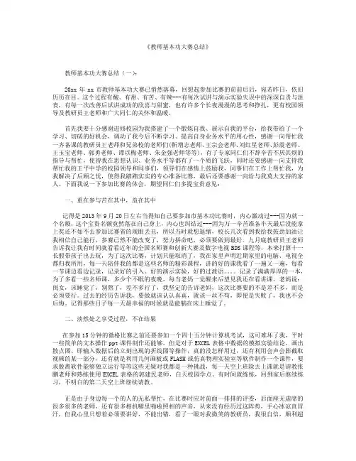 教师基本功大赛总结20篇