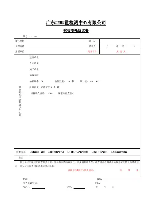 SX-KB拉拔实验委托书
