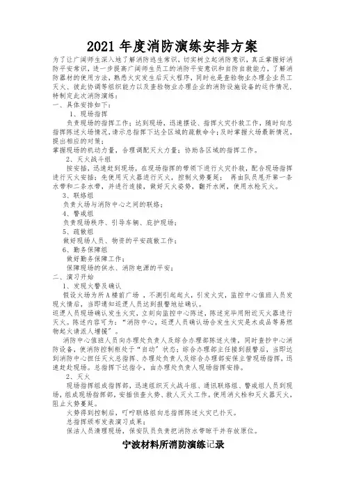 2014年度消防演练安排方案