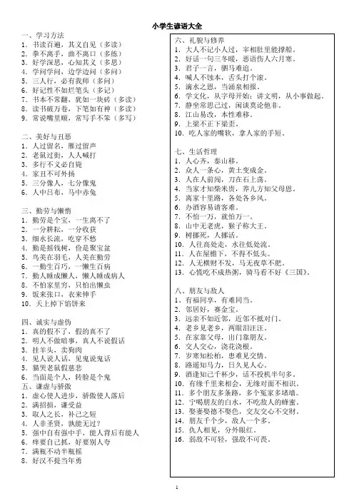 小学生谚语歇后语诗词积累A4打印剖析