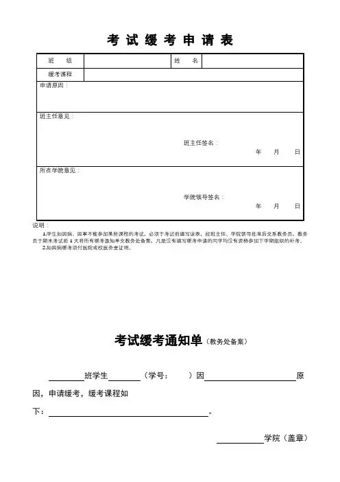 考试缓考申请表【模板】