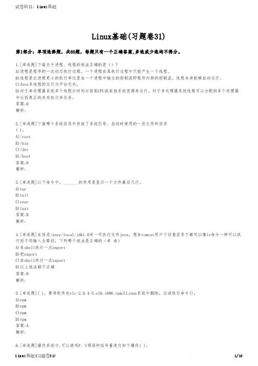 Linux基础(习题卷31)