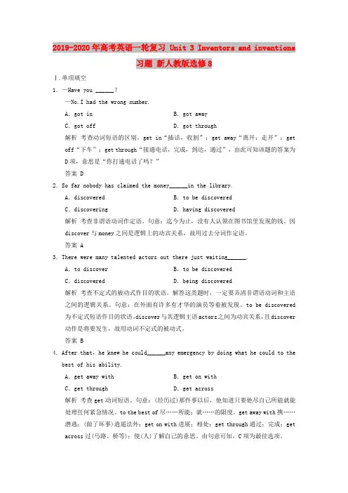 2019-2020年高考英语一轮复习 Unit 3 Inventors and inventions习题 新人教版选修8