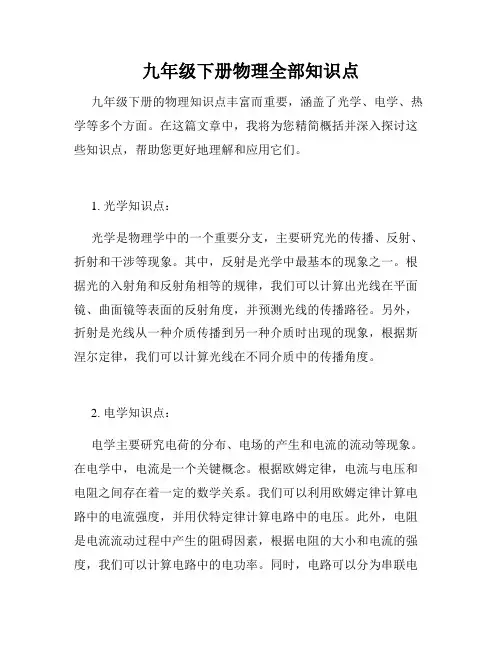 九年级下册物理全部知识点