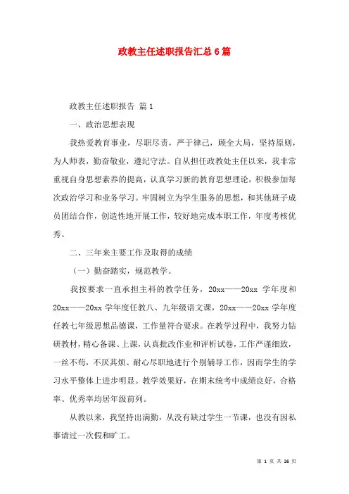 政教主任述职报告汇总6篇
