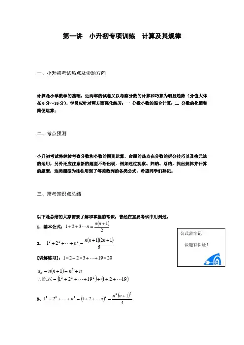 六年级下册数学试题-小升初专项训练  计算及其规律(解析版)全国通用