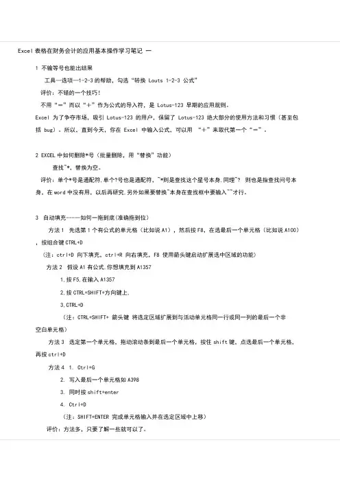Excel表格在财务会计的应用基本操作学习笔记 一