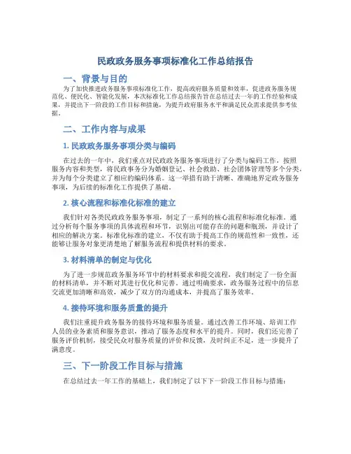 民政政务服务事项标准化工作总结报告