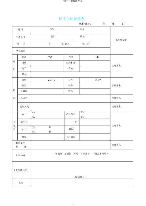 员工入职体检表格