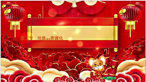 高中化学第四章保护生存环境3垃圾资源化课件选修1高二选修1化学课件