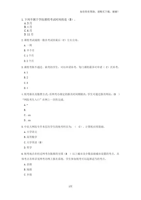 网络指导第三套答案