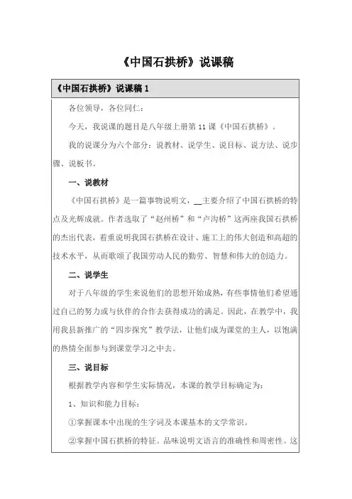 《中国石拱桥》说课稿