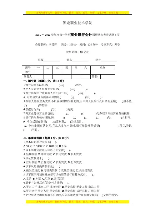 商业银行会计试卷A