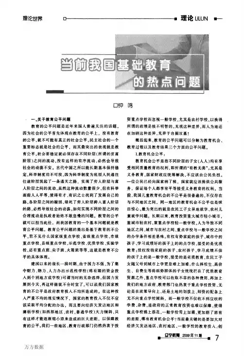 当前我国基础教育的热点问题