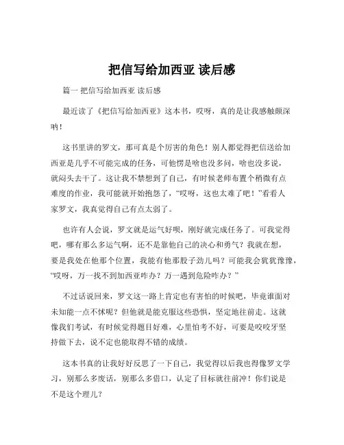 把信写给加西亚 读后感