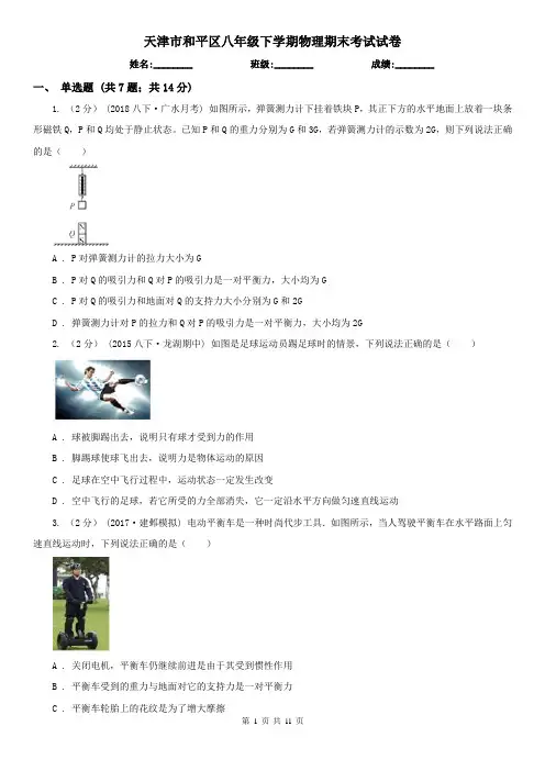 天津市和平区八年级下学期物理期末考试试卷