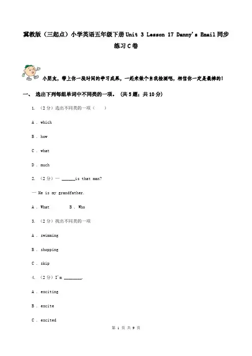 冀教版(三起点)小学英语五年级下册Unit 3 Lesson 17 Danny's Email同步练习C卷