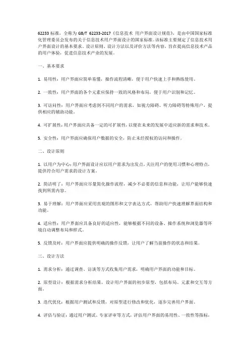 62233标准