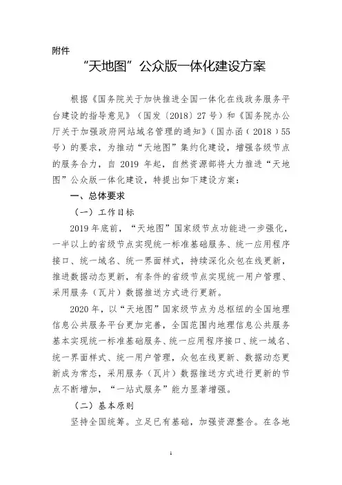公众版一体化建设方案.doc-自然资源部